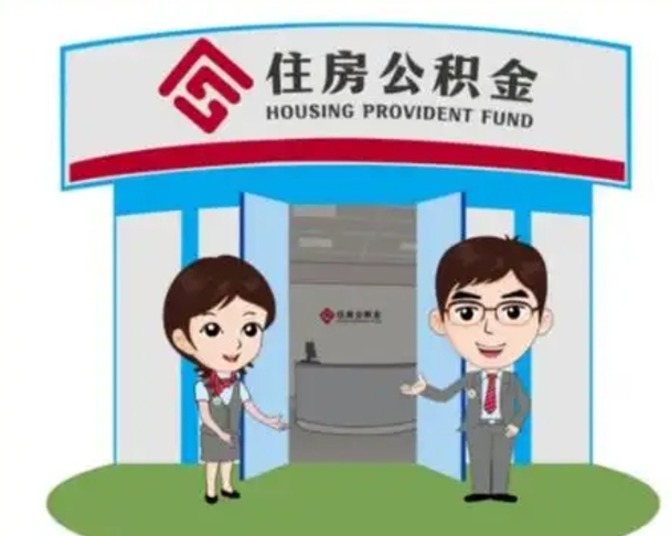 乐平公积金辞职后可以取来吗（公积金辞职了可以提取吗）